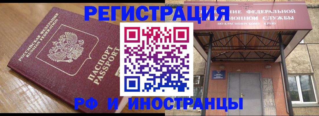 прописка штамп в Бородино