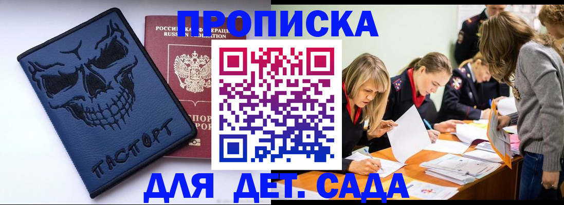 прописка в квартире в Бородино