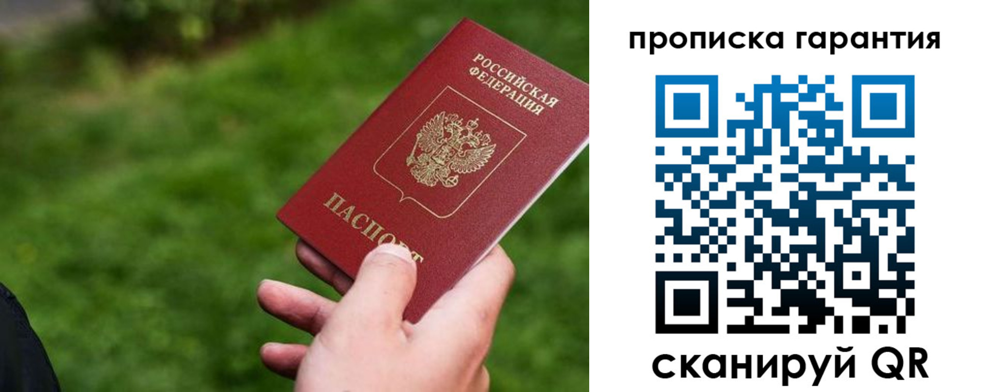временная регистрация для школы в Бородино