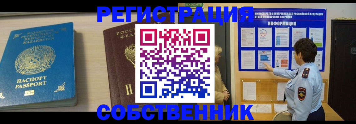 прописка законно в Бородино