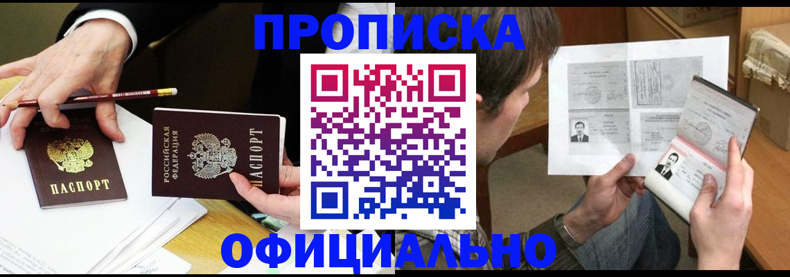 прописка регистрация в Бородино