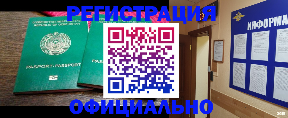 временная регистрация поиск в Бородино