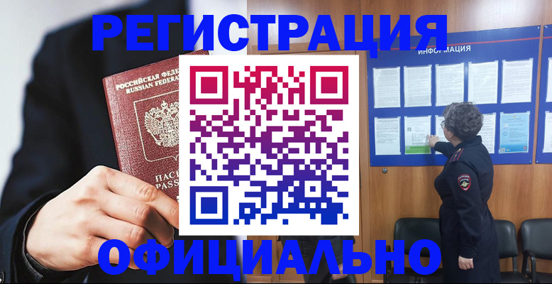 прописка 2025 в Бородино