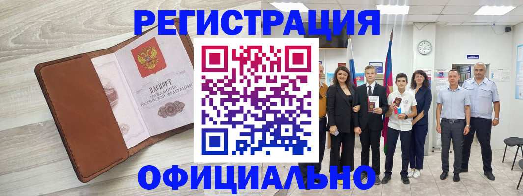 временная регистрация купить в Бородино